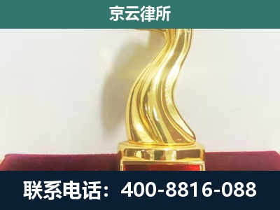 山西朔州经济开发-养殖场关停拆迁律师