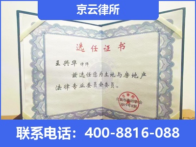 山西朔州经济开发-企业拆迁维权律师